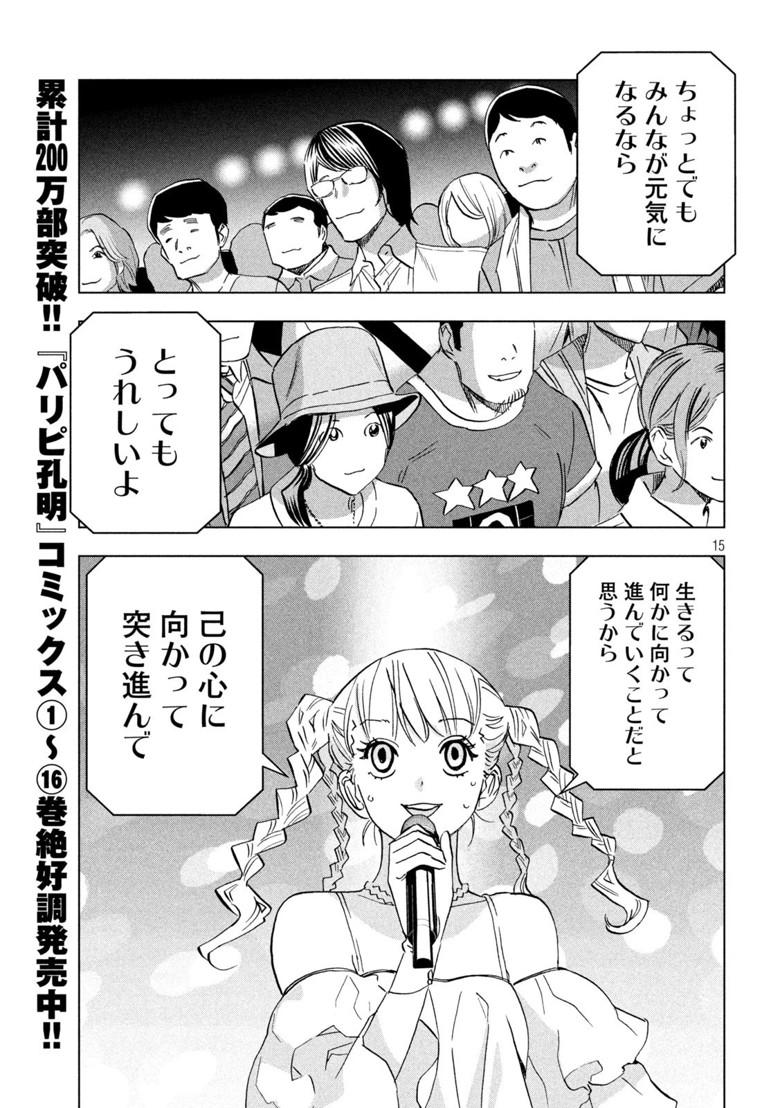 パリピ孔明 第134話 - 15