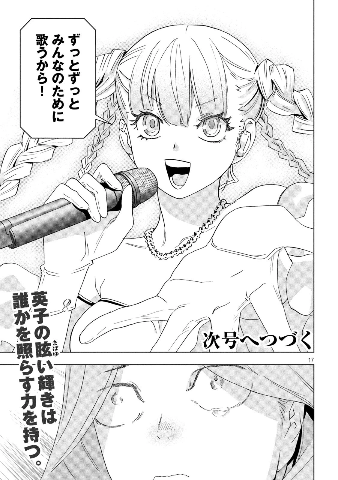 パリピ孔明 第134話 - 17