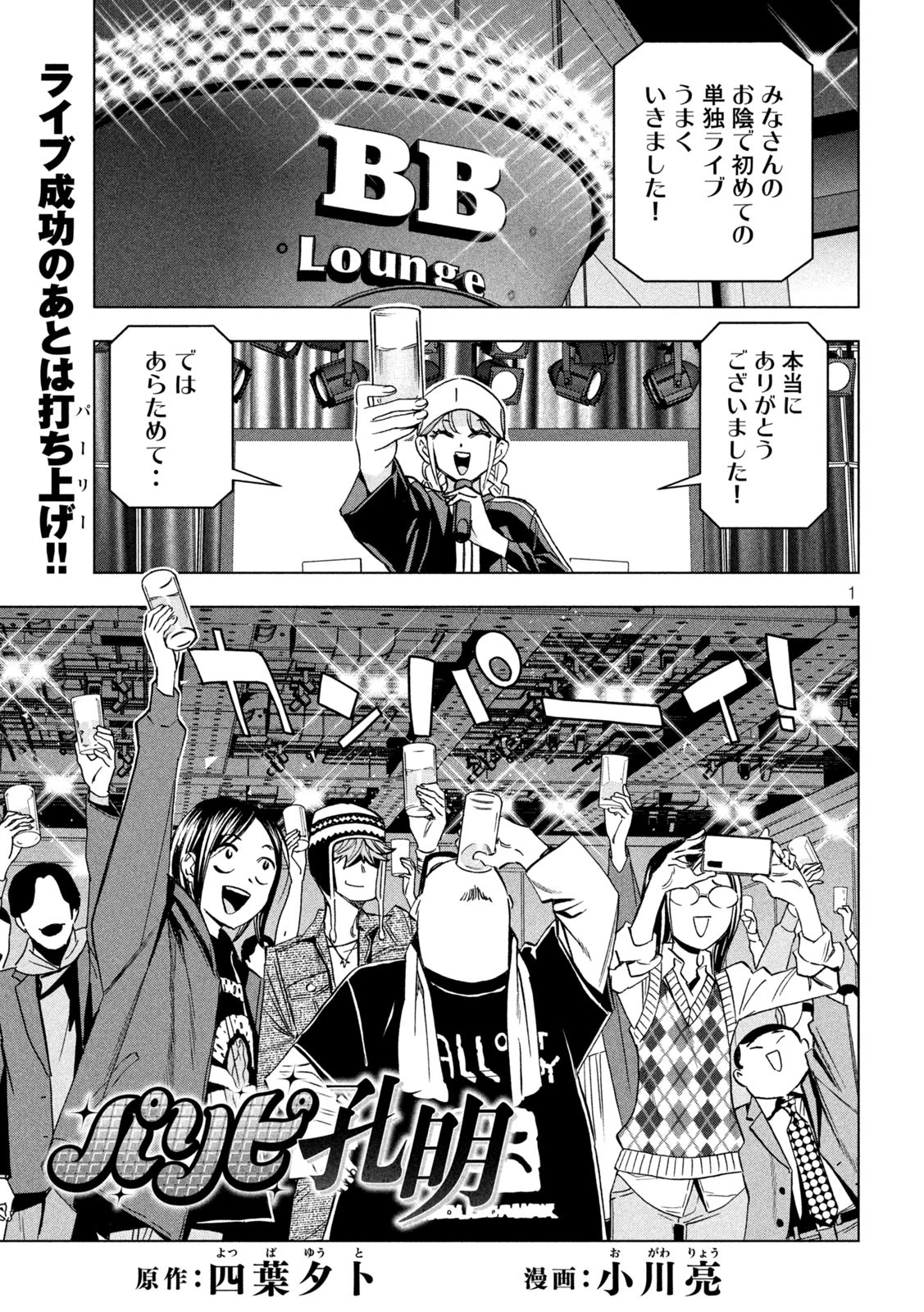 パリピ孔明 第136話 - 1