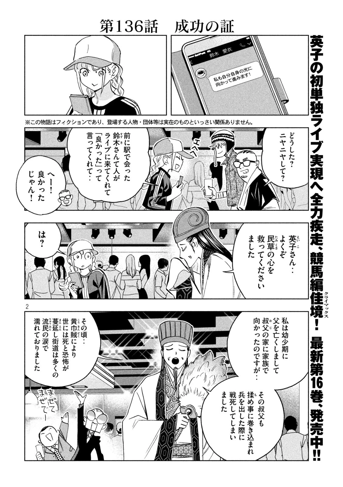 パリピ孔明 第136話 - 2
