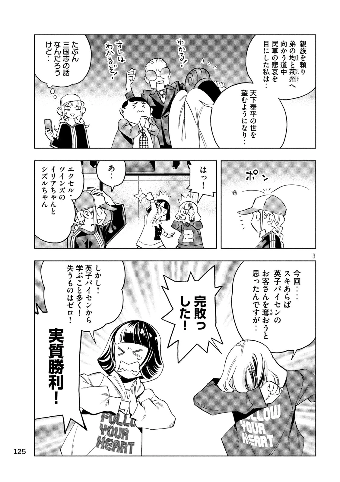 パリピ孔明 第136話 - 3
