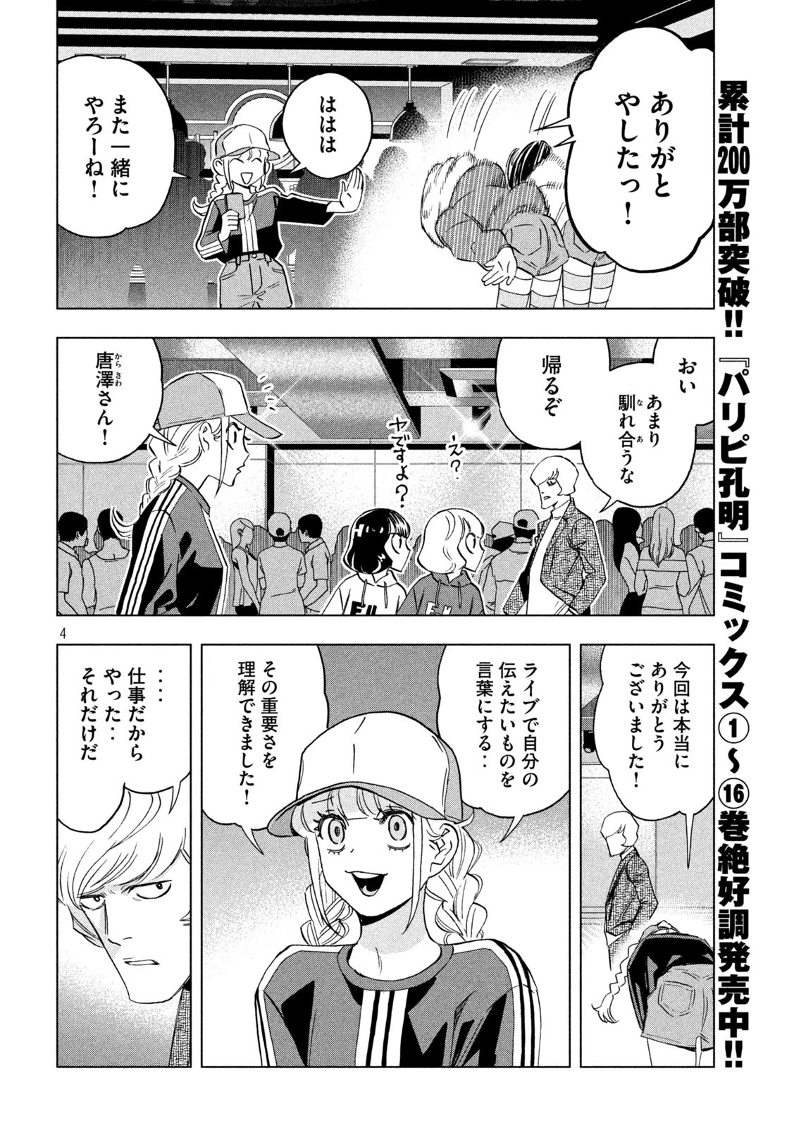 パリピ孔明 第136話 - 4