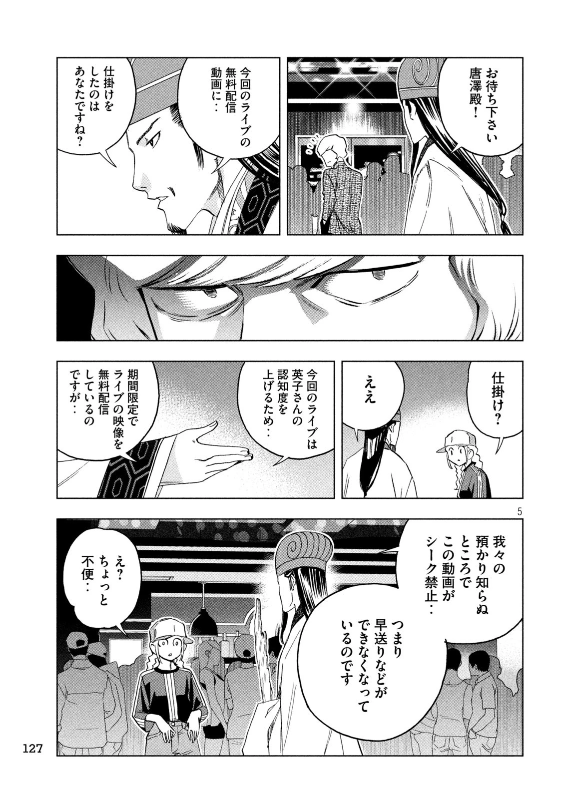 パリピ孔明 第136話 - 5