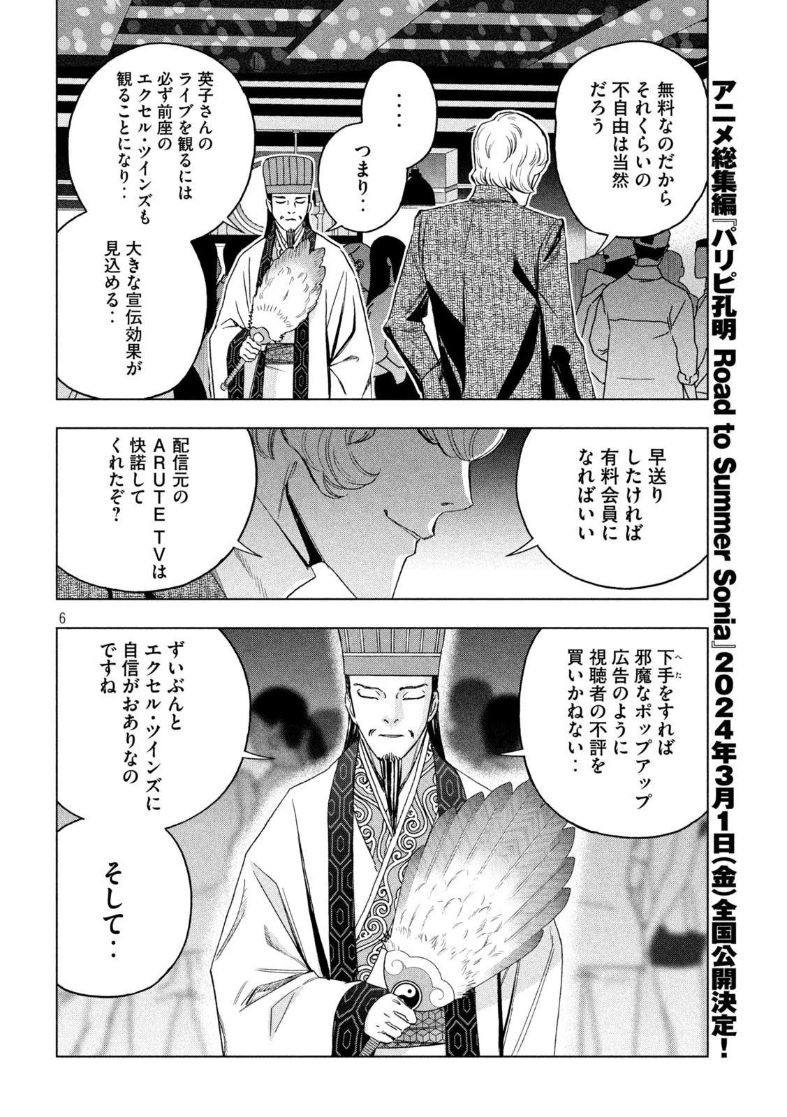 パリピ孔明 第136話 - 6