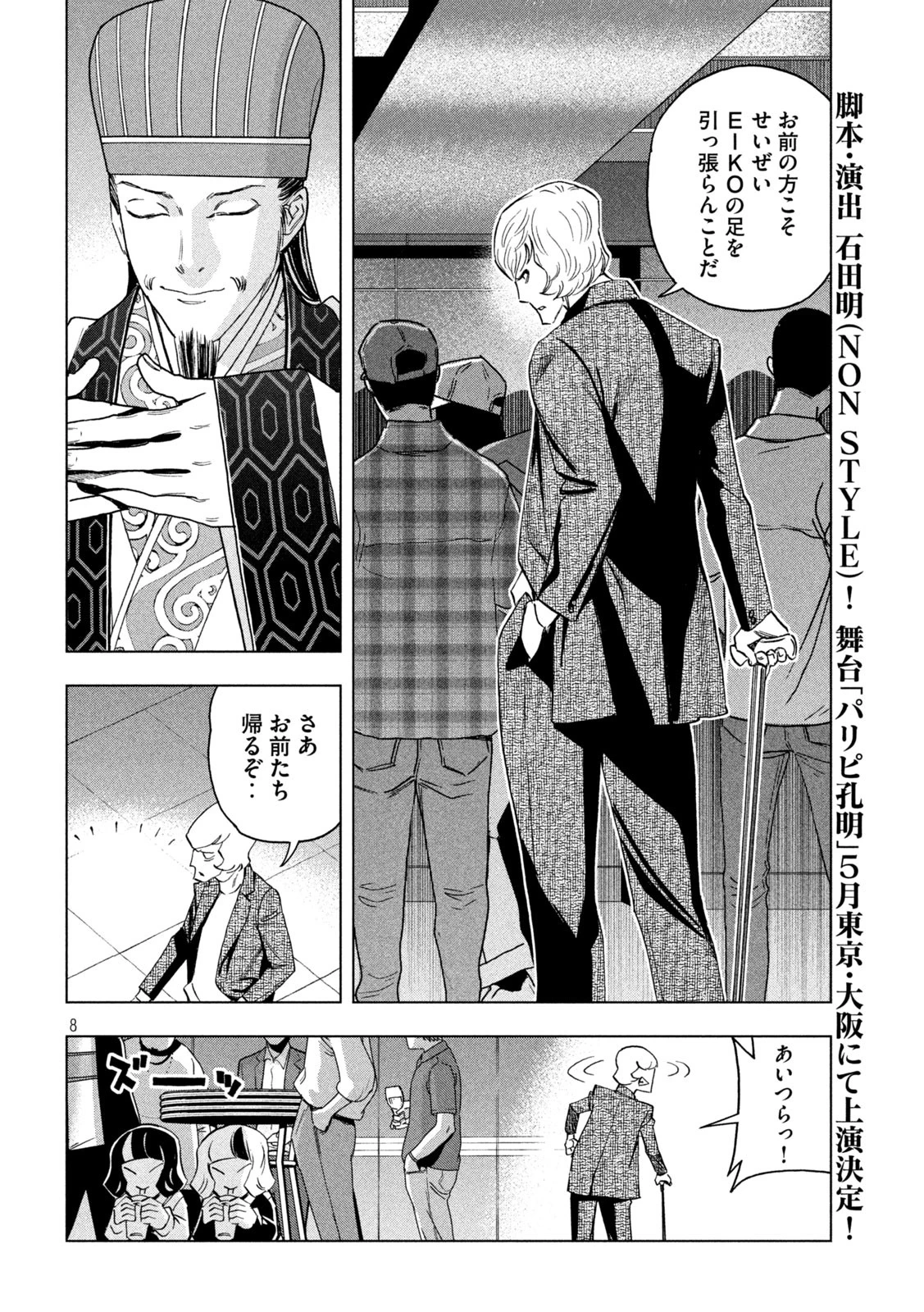 パリピ孔明 第136話 - 8