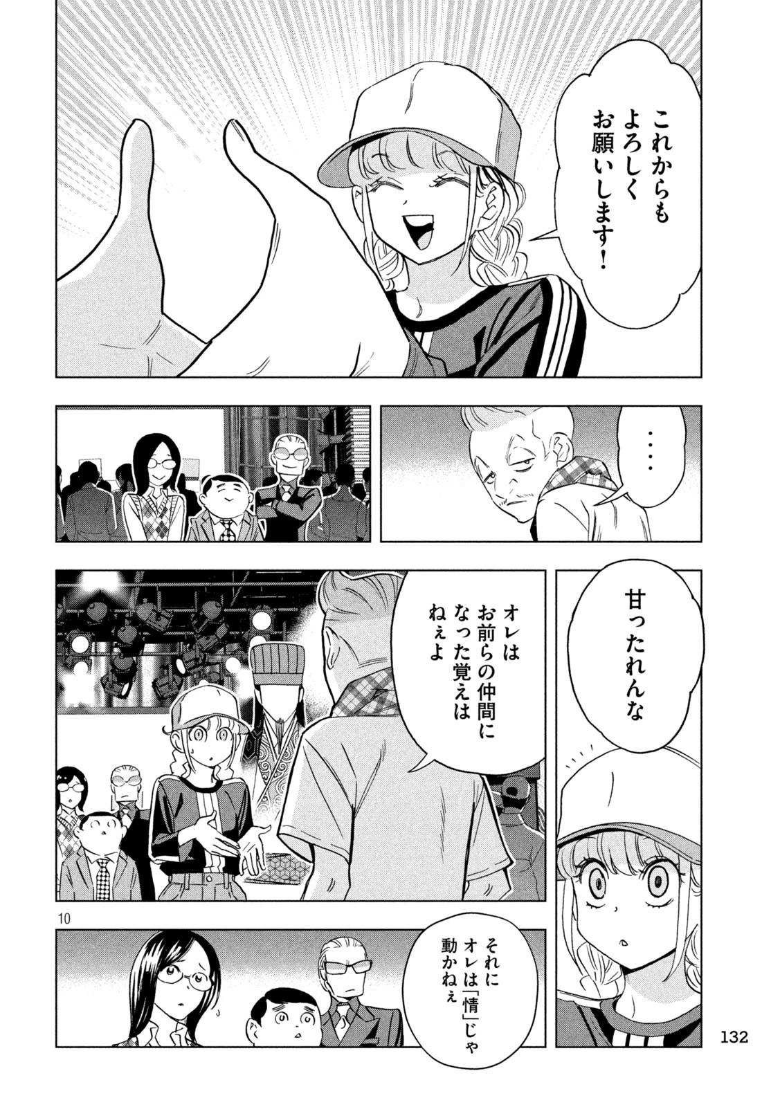 パリピ孔明 第136話 - 10