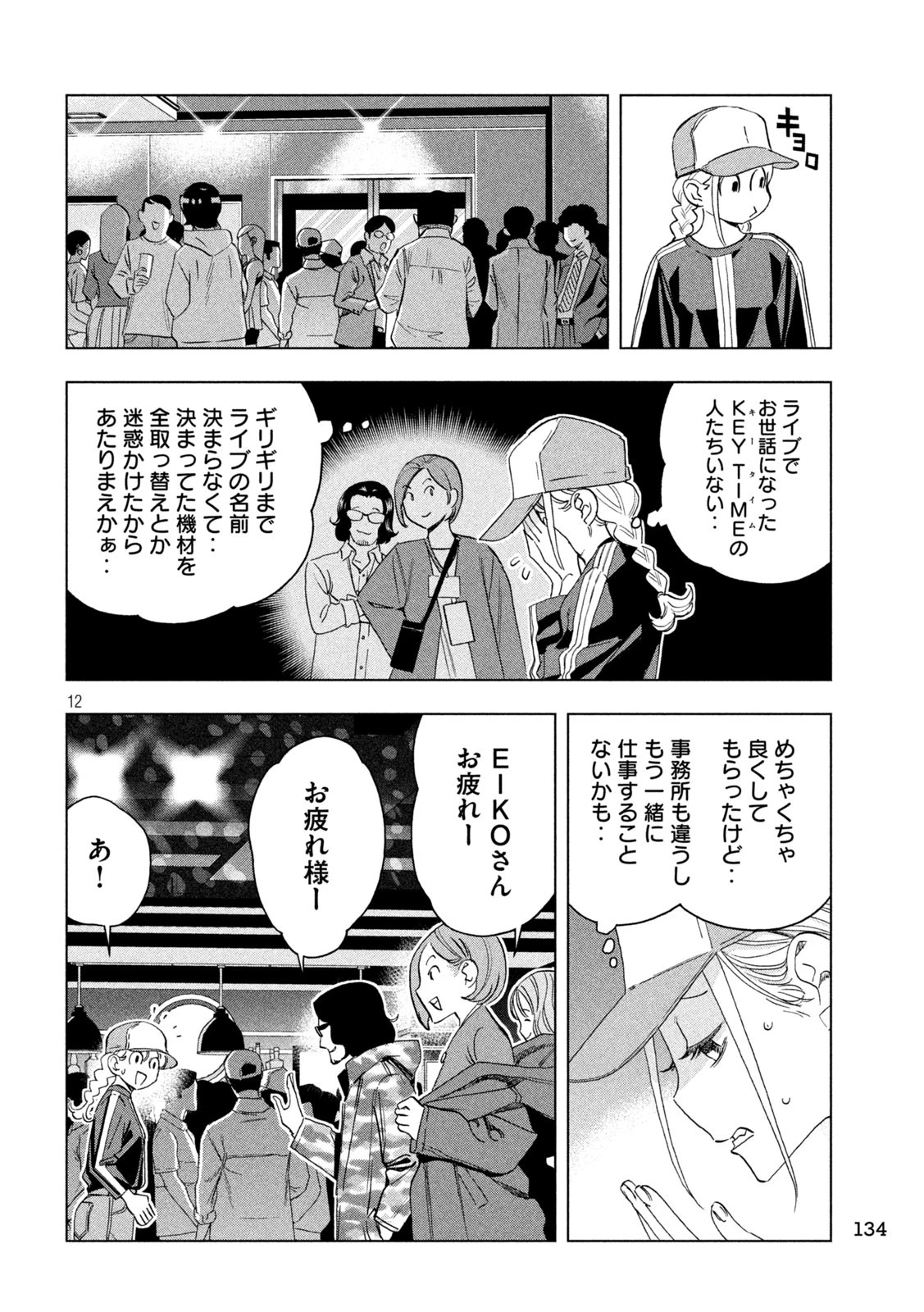 パリピ孔明 第136話 - 12