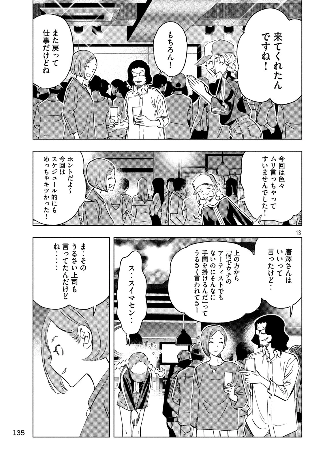 パリピ孔明 第136話 - 13