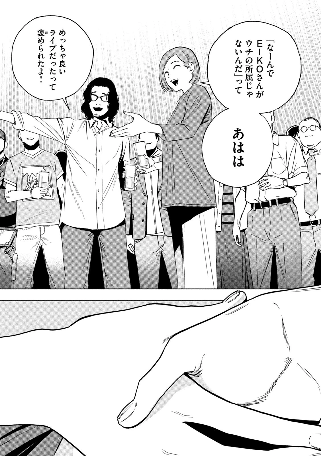 パリピ孔明 第136話 - 14