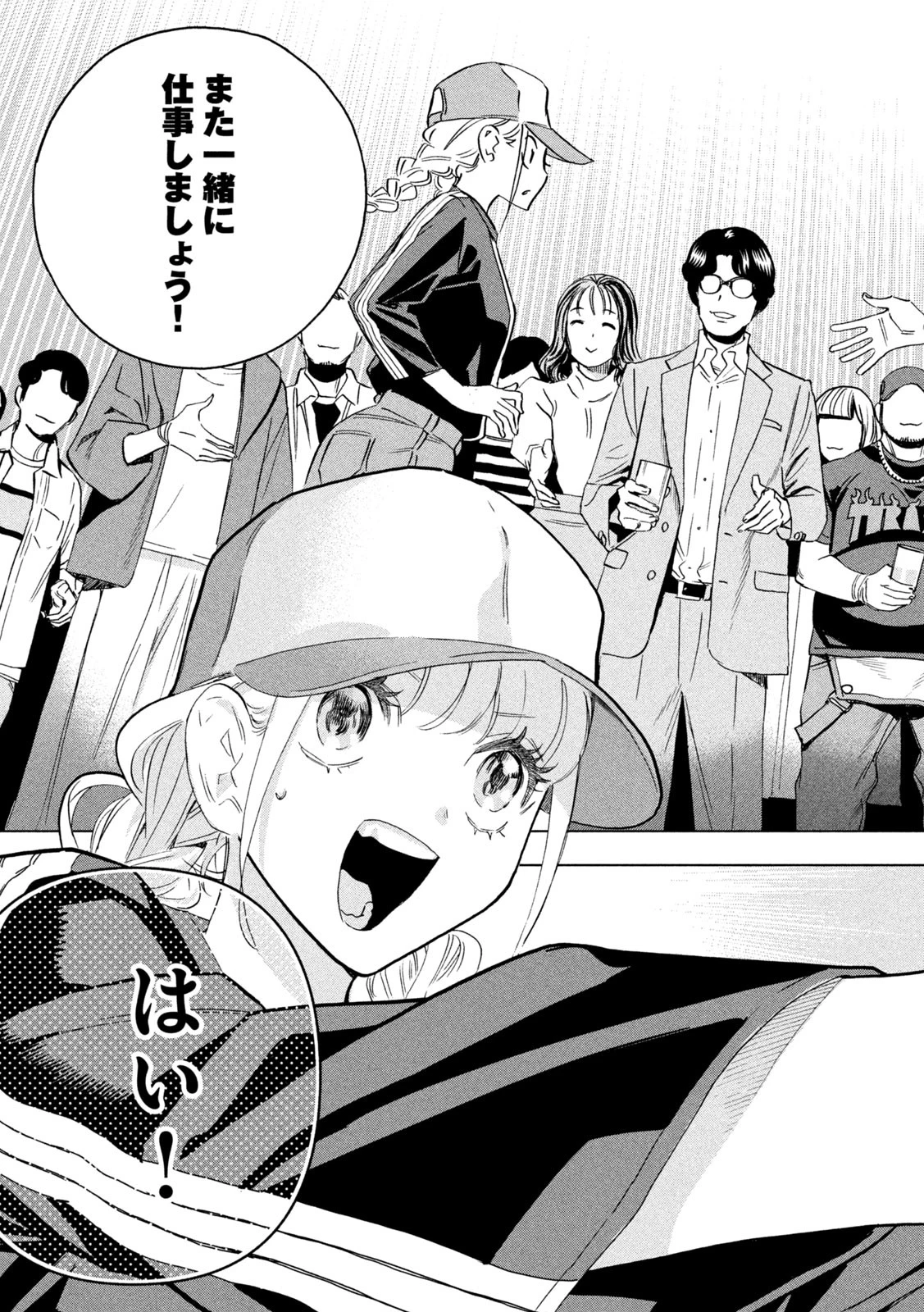 パリピ孔明 第136話 - 15