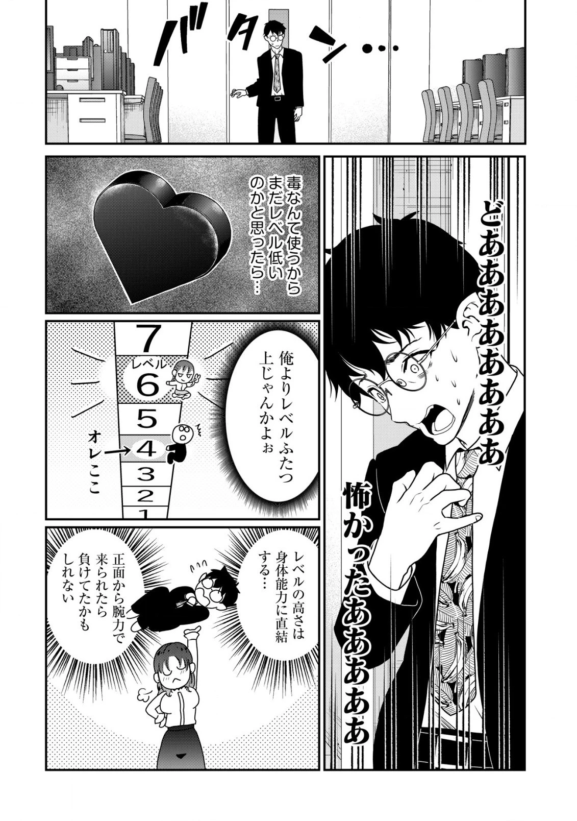 レベリング・マーダー ～週に一度人を殺さないと自分が死んでしまうので、それならいっそ勧善懲悪しようと思います～ 第4話 - 15