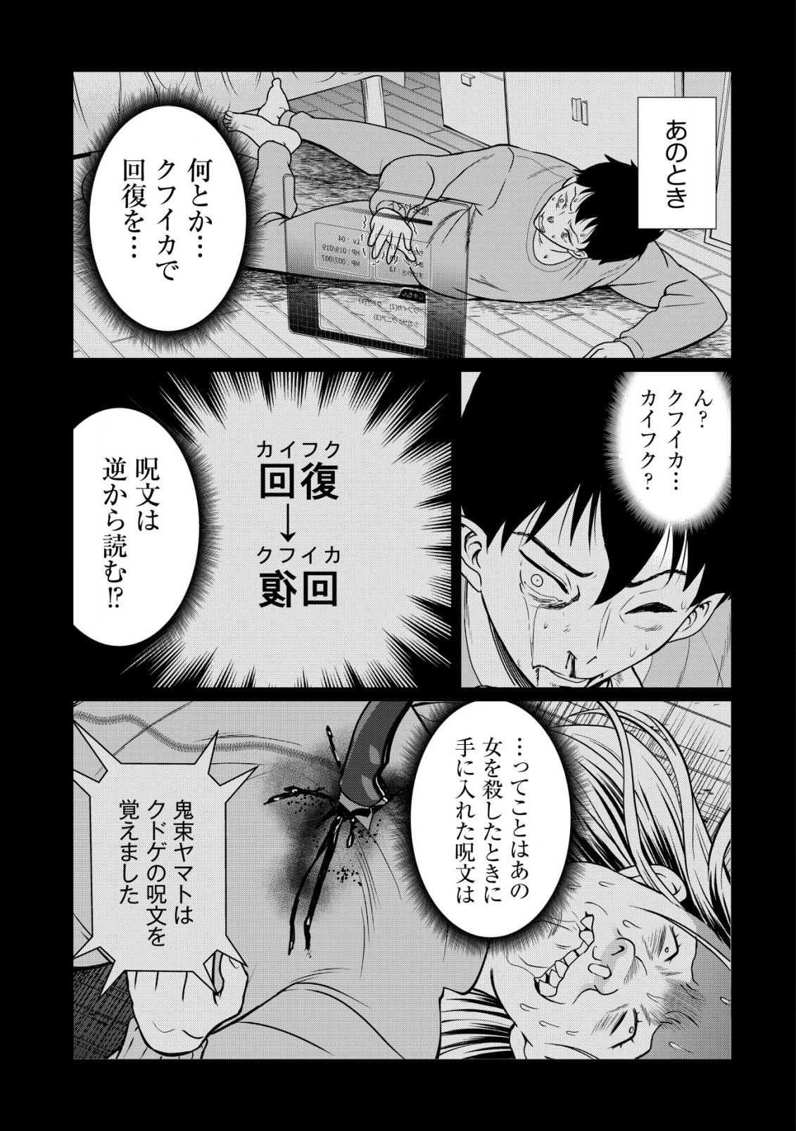 レベリング・マーダー ～週に一度人を殺さないと自分が死んでしまうので、それならいっそ勧善懲悪しようと思います～ 第4話 - 16