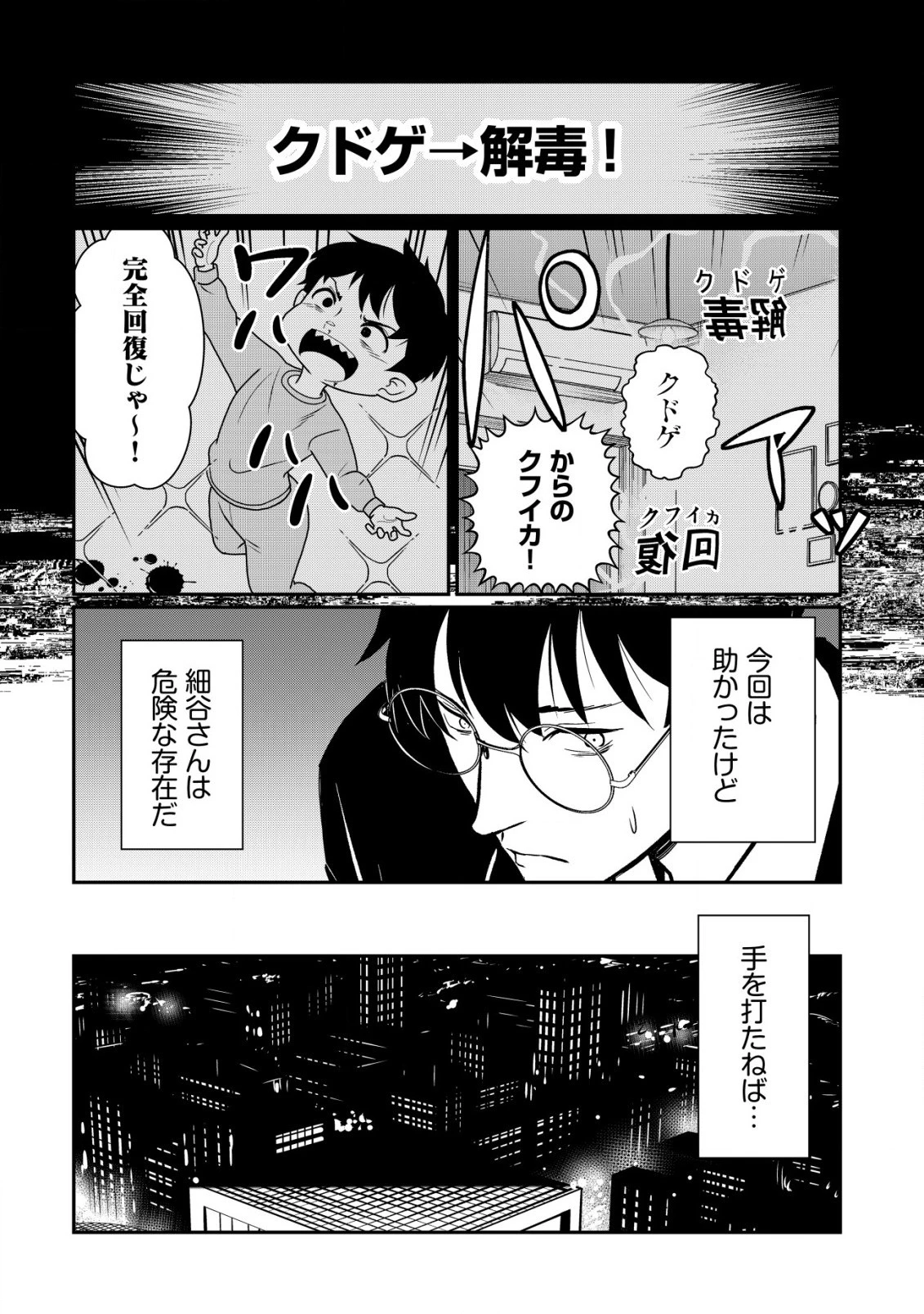 レベリング・マーダー ～週に一度人を殺さないと自分が死んでしまうので、それならいっそ勧善懲悪しようと思います～ 第4話 - 17