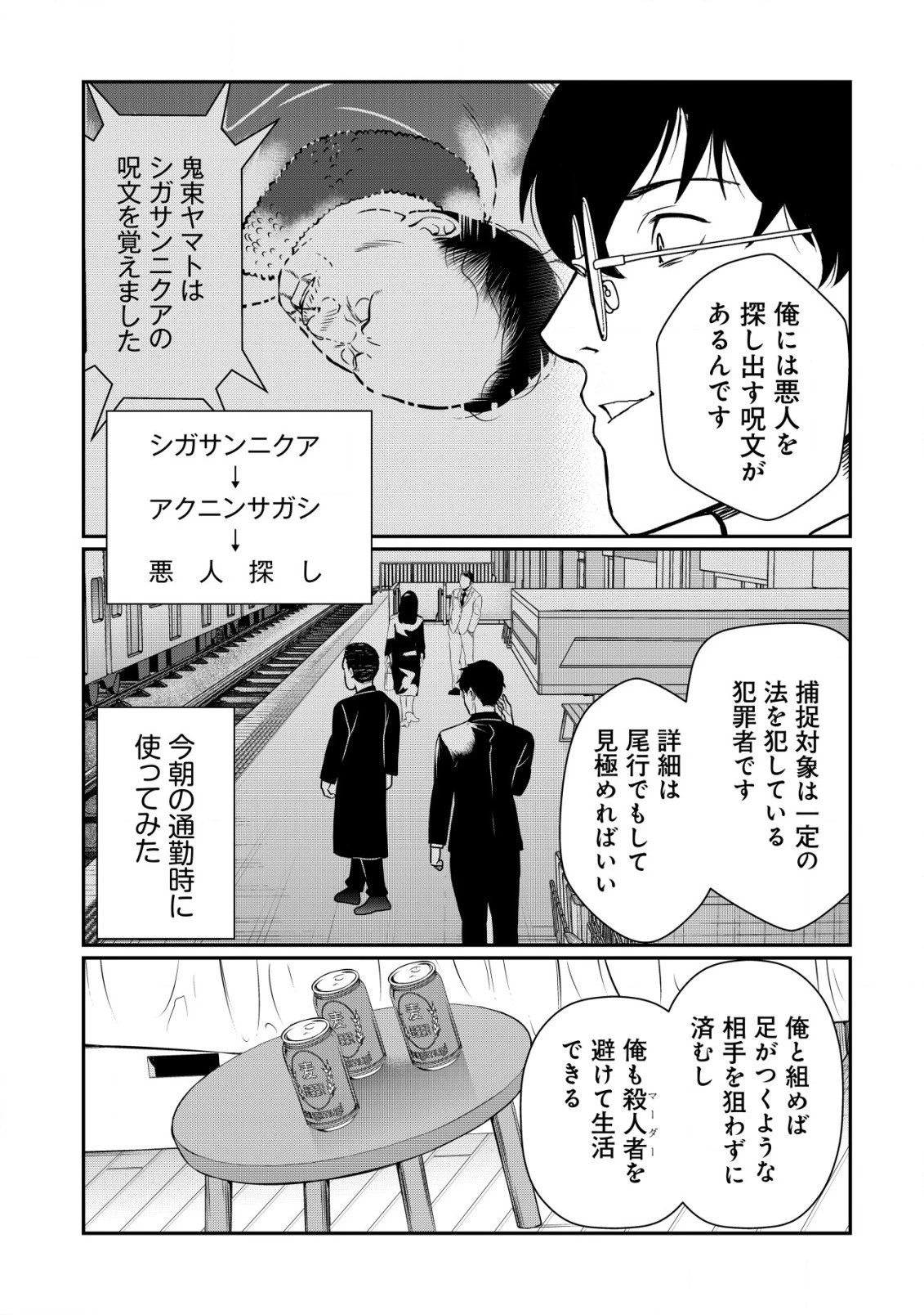 レベリング・マーダー ～週に一度人を殺さないと自分が死んでしまうので、それならいっそ勧善懲悪しようと思います～ 第4話 - 22