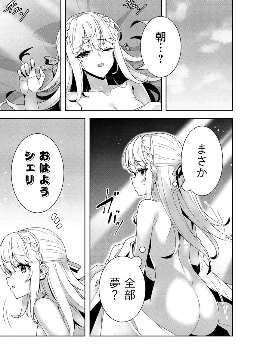お色気イベントの多さに定評のある私ですがライバル令嬢としての使命を果たします 第17話 - 1