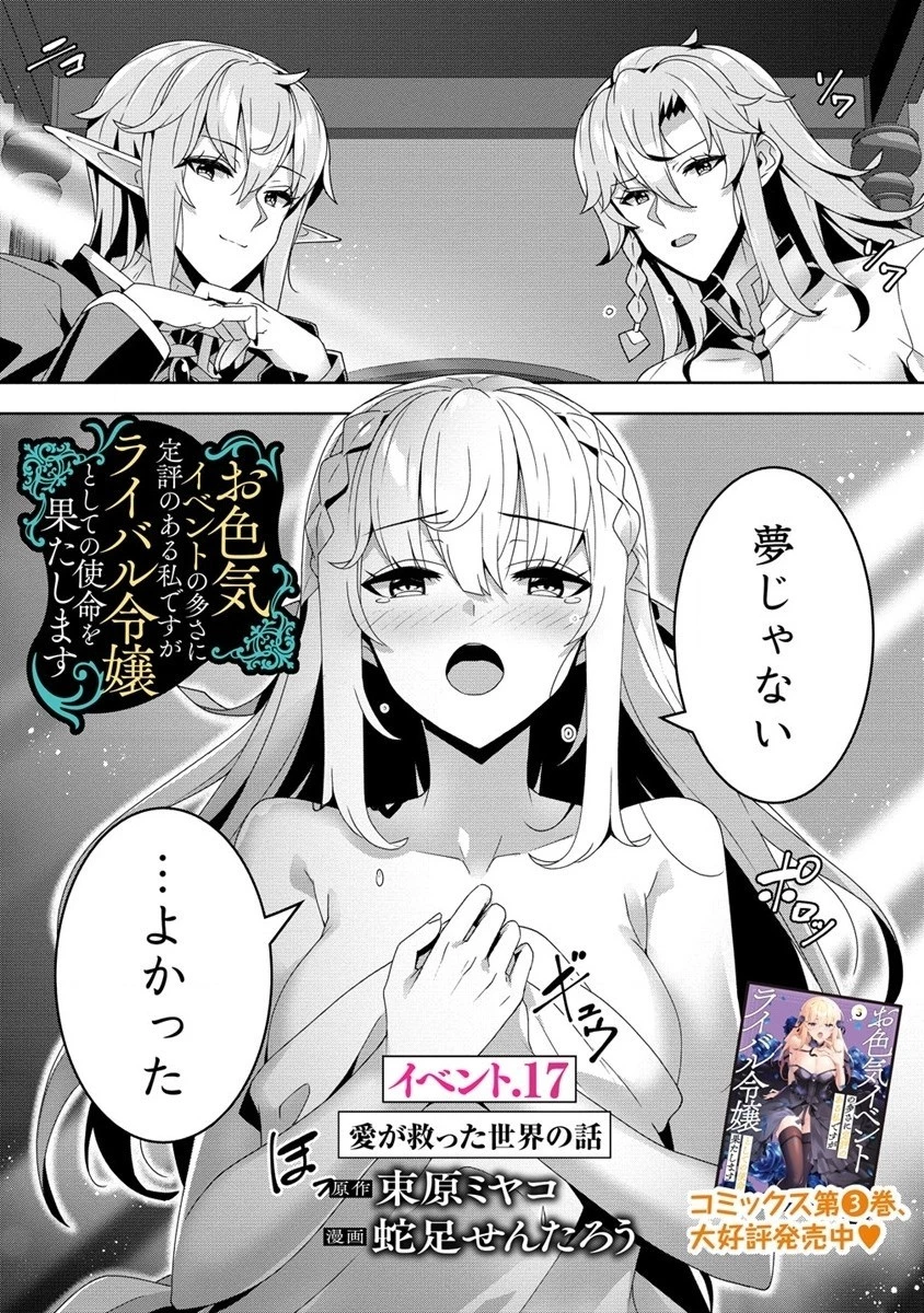 お色気イベントの多さに定評のある私ですがライバル令嬢としての使命を果たします 第17話 - 2