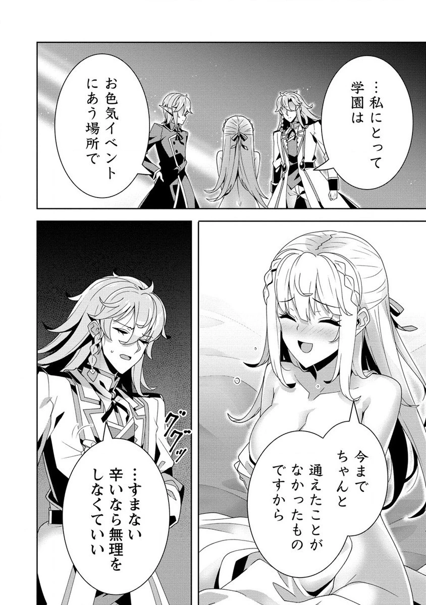 お色気イベントの多さに定評のある私ですがライバル令嬢としての使命を果たします 第17話 - 14