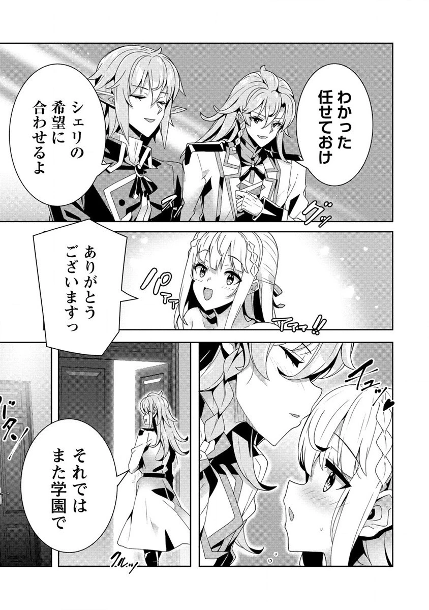 お色気イベントの多さに定評のある私ですがライバル令嬢としての使命を果たします 第17話 - 17