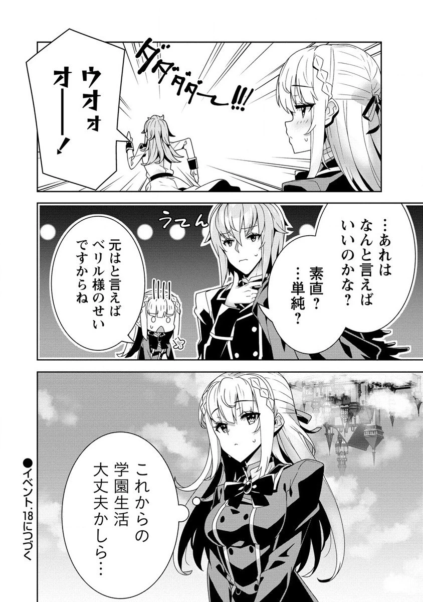 お色気イベントの多さに定評のある私ですがライバル令嬢としての使命を果たします 第17話 - 28