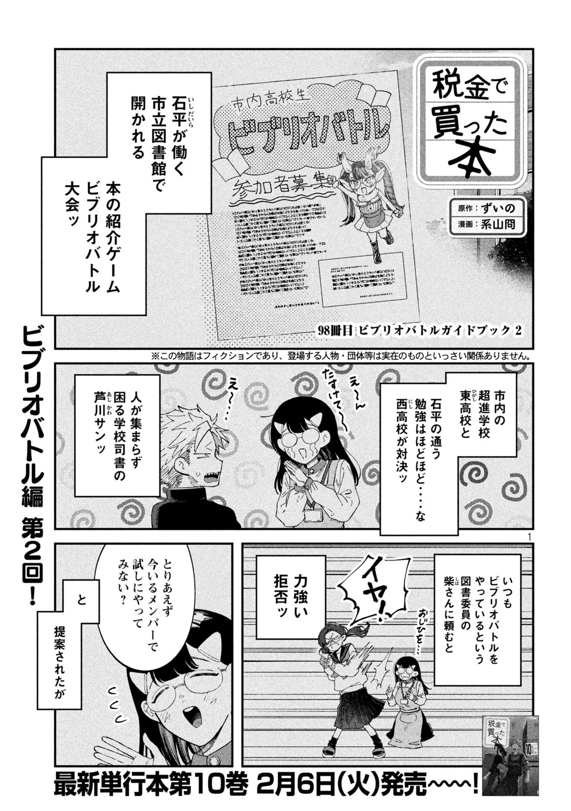税金で買った本 第98話 - 1