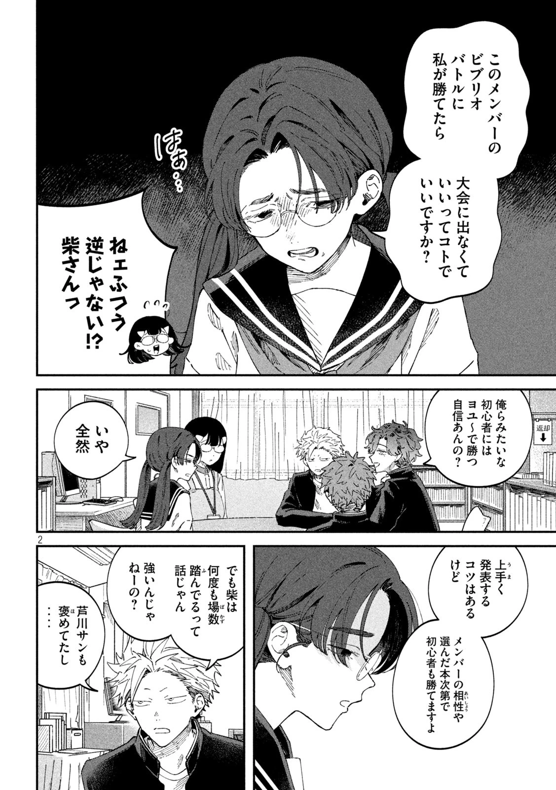 税金で買った本 第98話 - 2