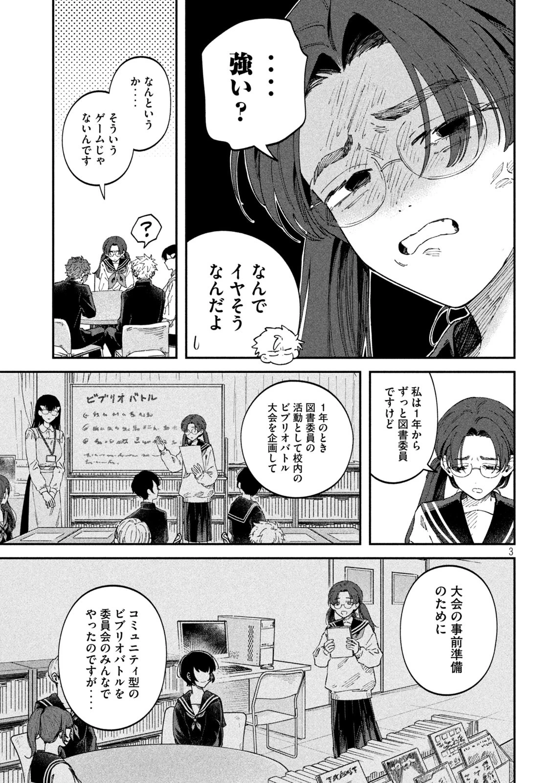 税金で買った本 第98話 - 3