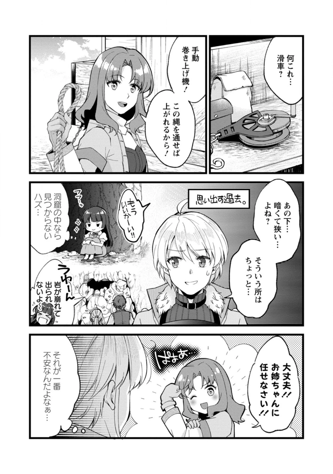 剣聖の幼馴染がパワハラで俺につらく当たるので、絶縁して辺境で魔剣士として出直すことにした。 第25.2話 - 2