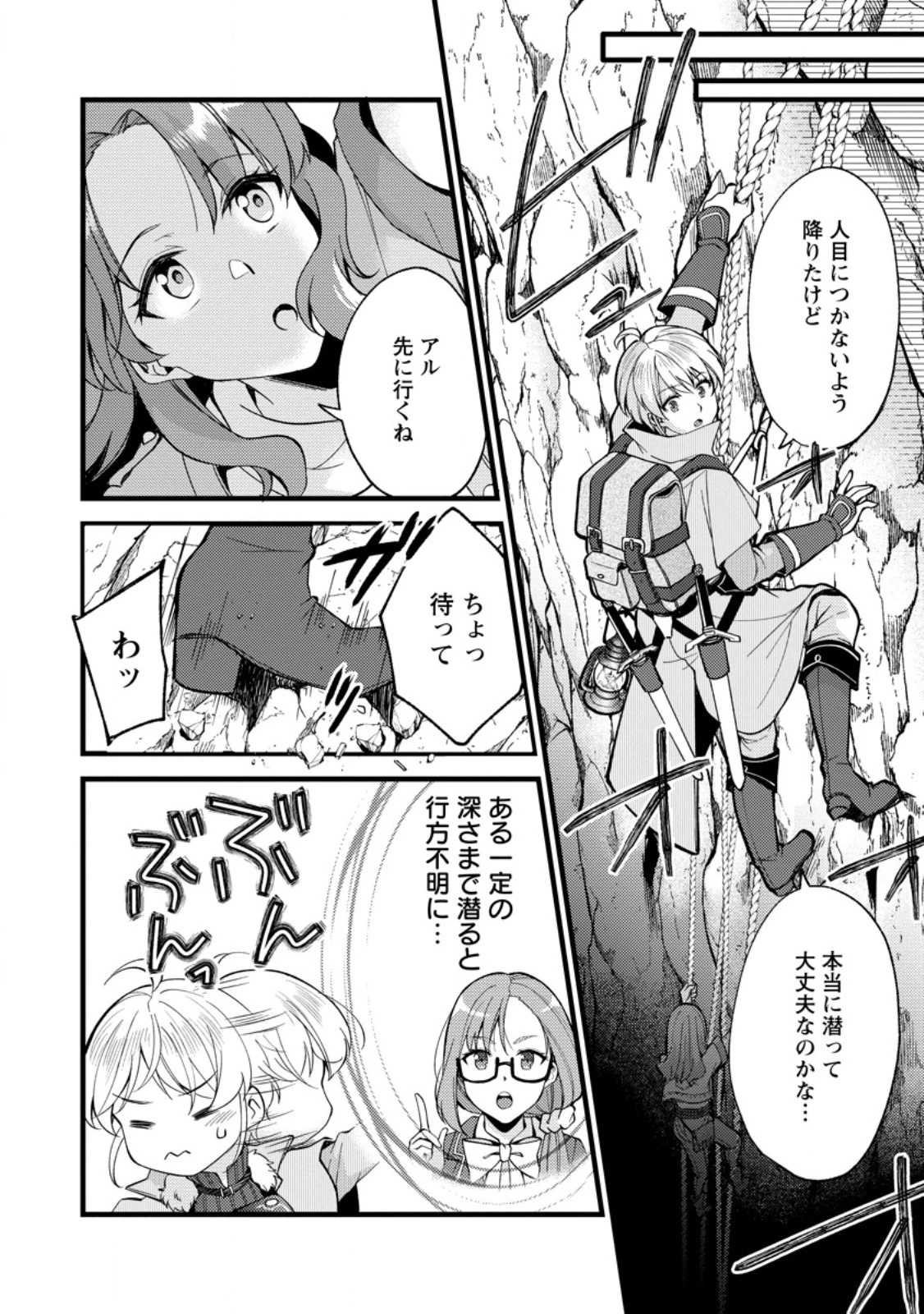 剣聖の幼馴染がパワハラで俺につらく当たるので、絶縁して辺境で魔剣士として出直すことにした。 第25.2話 - 4