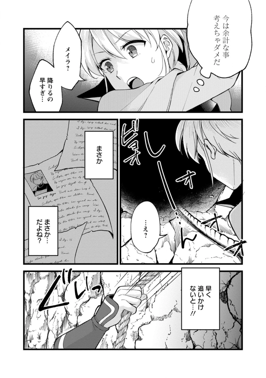 剣聖の幼馴染がパワハラで俺につらく当たるので、絶縁して辺境で魔剣士として出直すことにした。 第25.2話 - 5