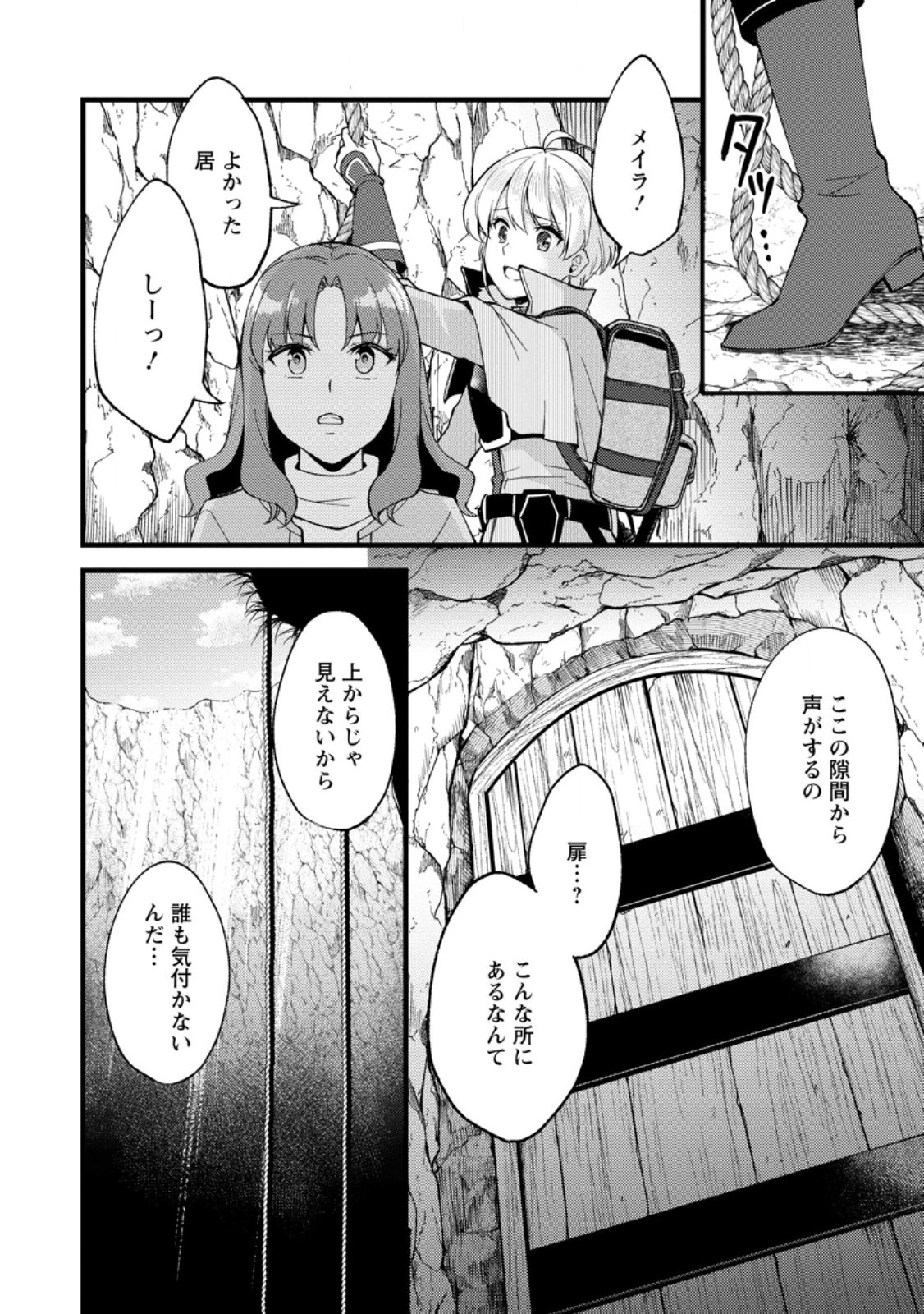 剣聖の幼馴染がパワハラで俺につらく当たるので、絶縁して辺境で魔剣士として出直すことにした。 第25.2話 - 6