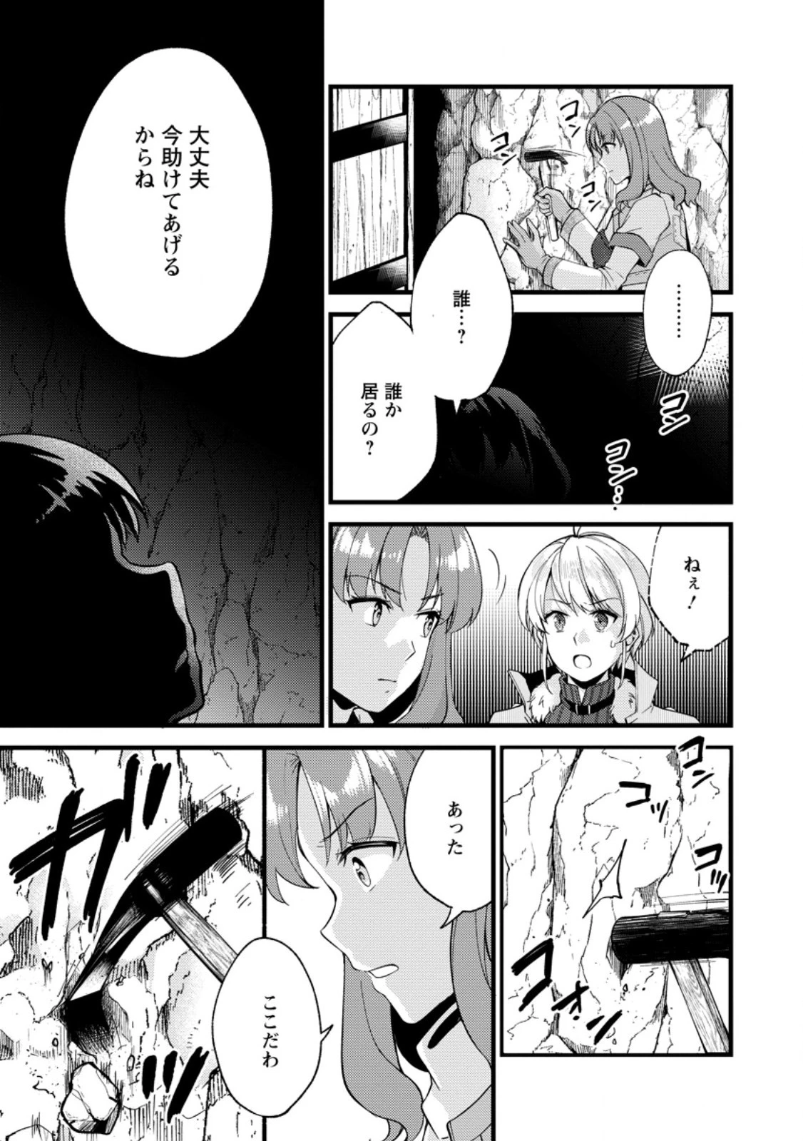 剣聖の幼馴染がパワハラで俺につらく当たるので、絶縁して辺境で魔剣士として出直すことにした。 第25.2話 - 7