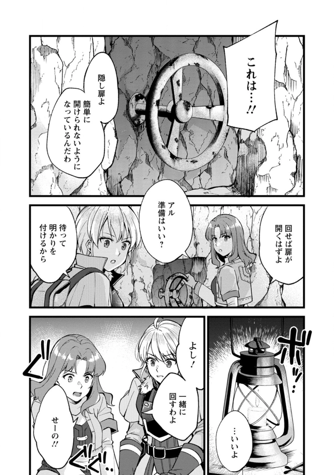 剣聖の幼馴染がパワハラで俺につらく当たるので、絶縁して辺境で魔剣士として出直すことにした。 第25.2話 - 8