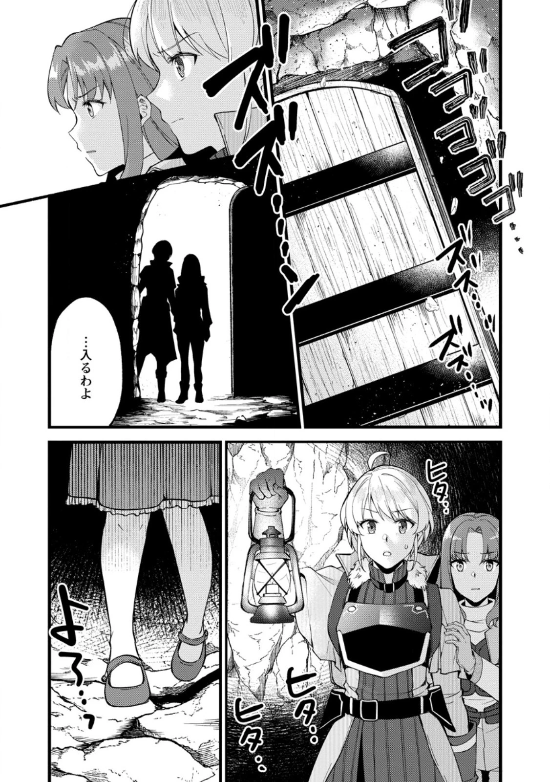 剣聖の幼馴染がパワハラで俺につらく当たるので、絶縁して辺境で魔剣士として出直すことにした。 第25.2話 - 9