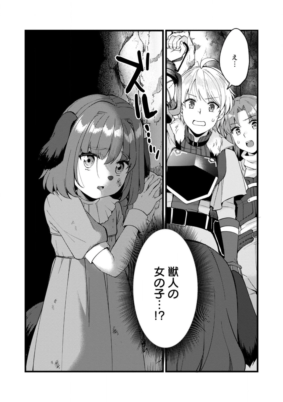 剣聖の幼馴染がパワハラで俺につらく当たるので、絶縁して辺境で魔剣士として出直すことにした。 第25.2話 - 10