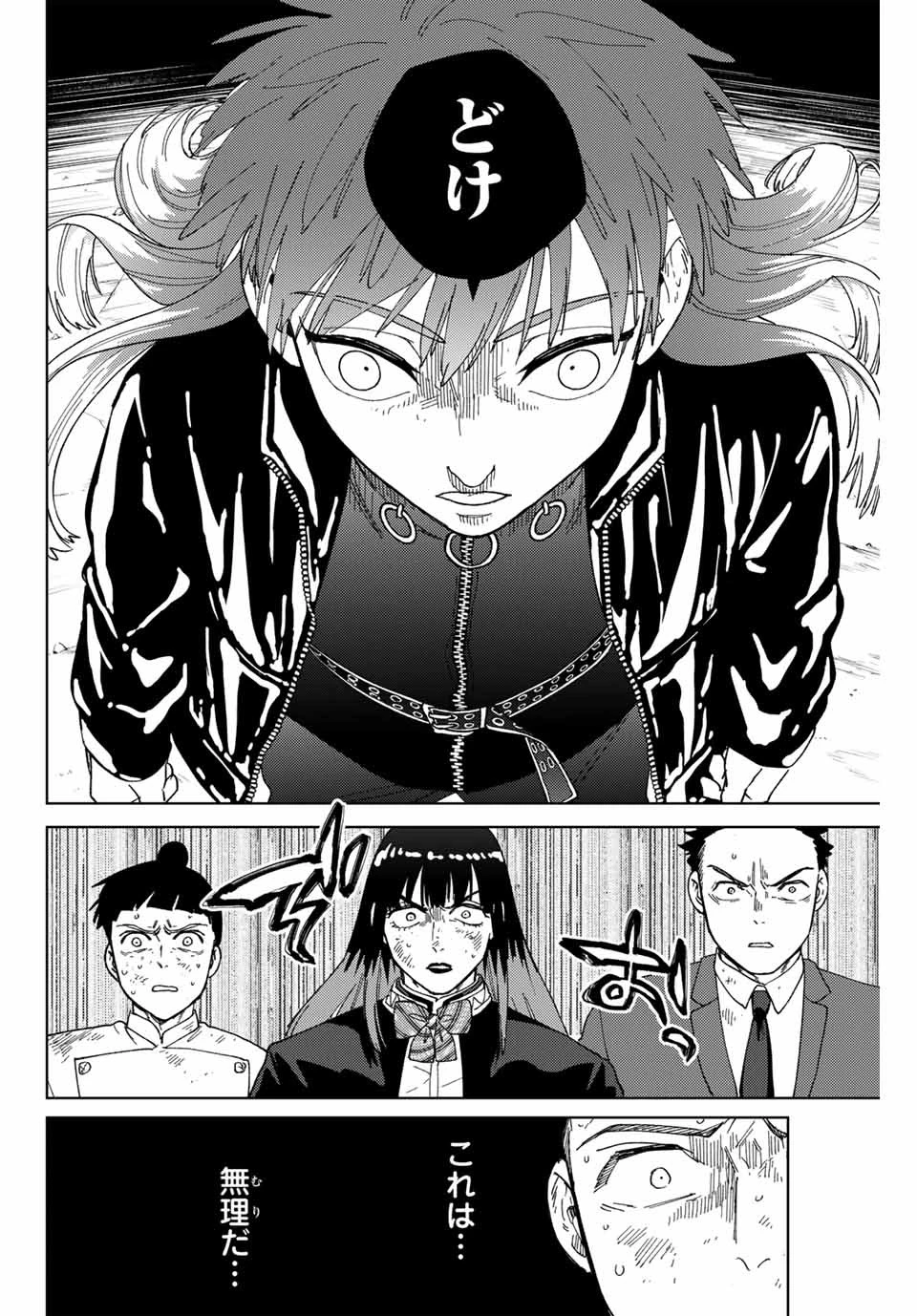 ウィンドブレイカー 第133話 - 18