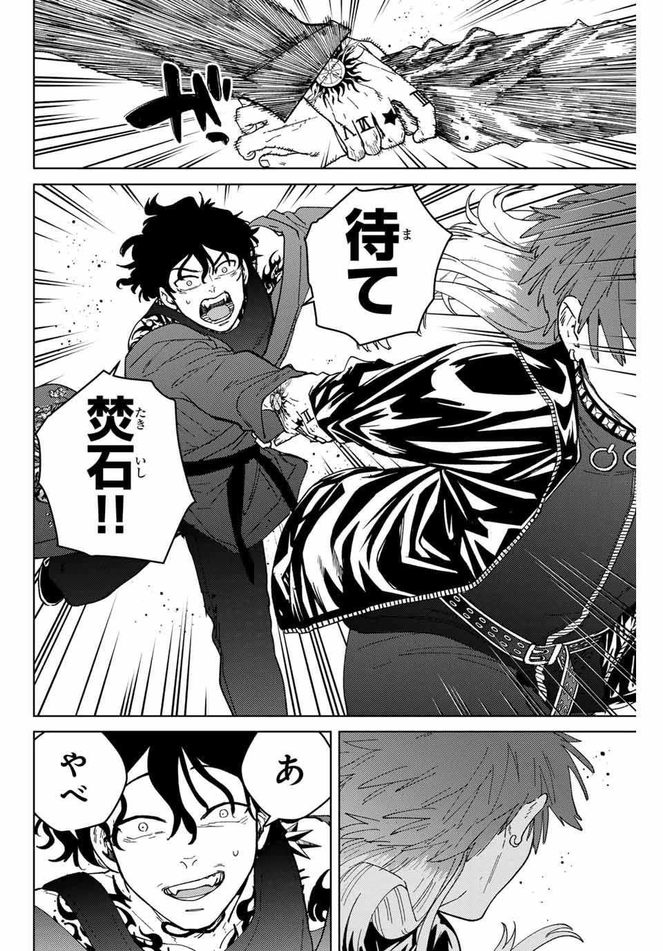 ウィンドブレイカー 第134話 - 4