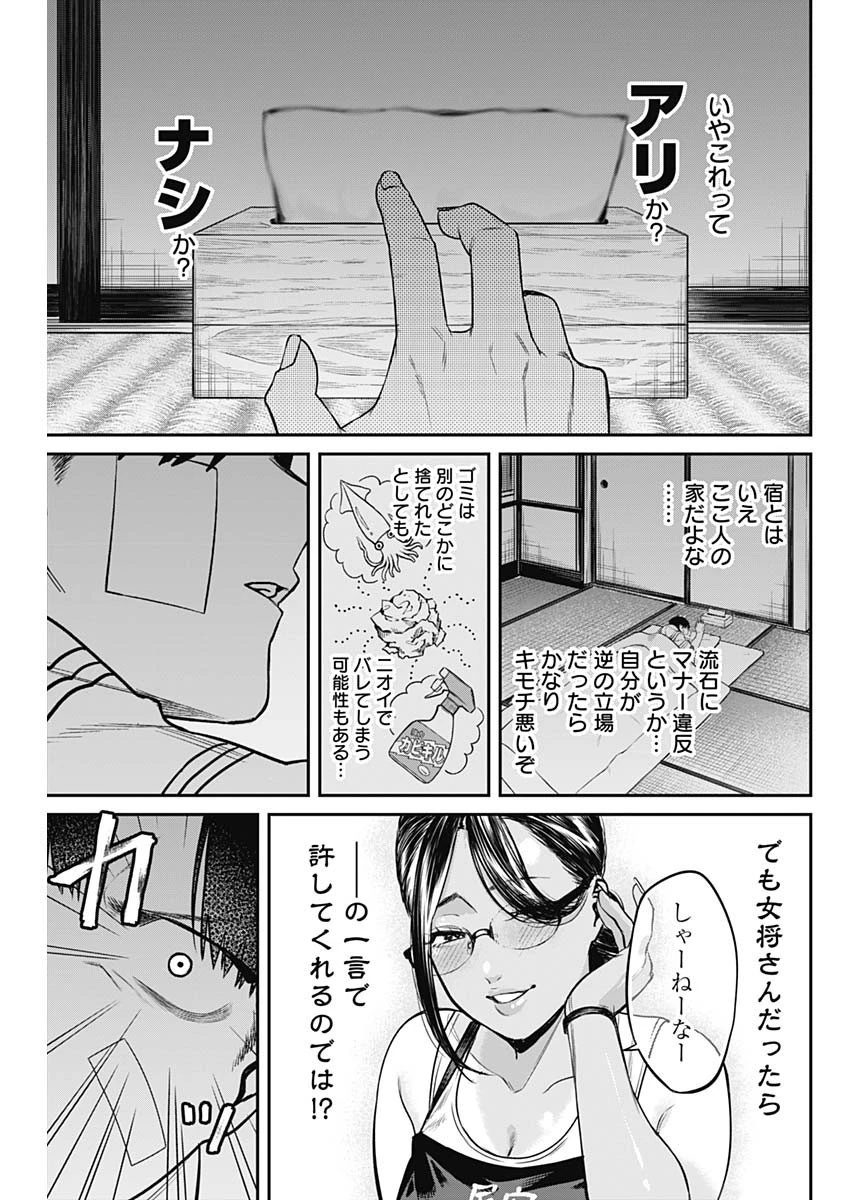とりま民宿やどり的な！ 第3話 - 3