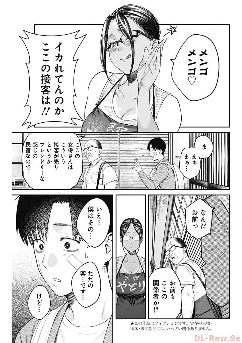 とりま民宿やどり的な！ 第6話 - 5