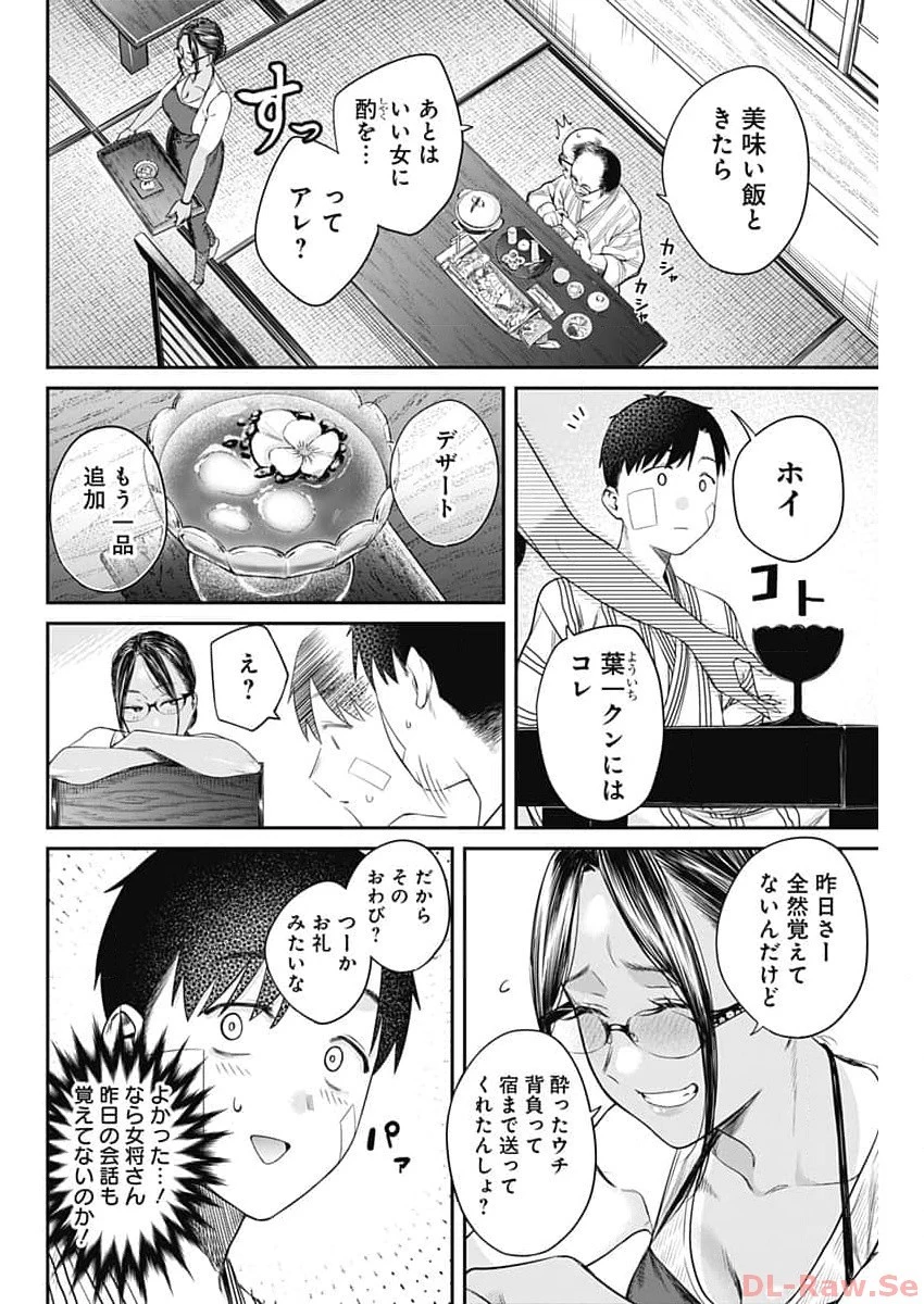 とりま民宿やどり的な！ 第6話 - 8