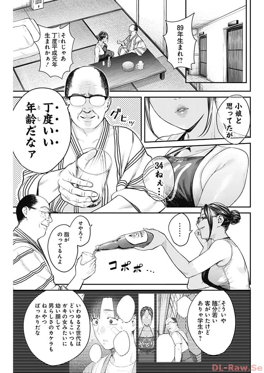 とりま民宿やどり的な！ 第6話 - 11