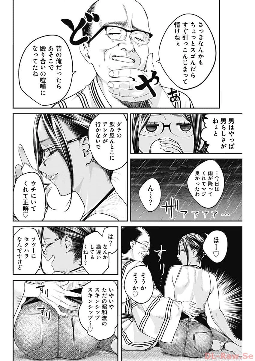 とりま民宿やどり的な！ 第6話 - 12