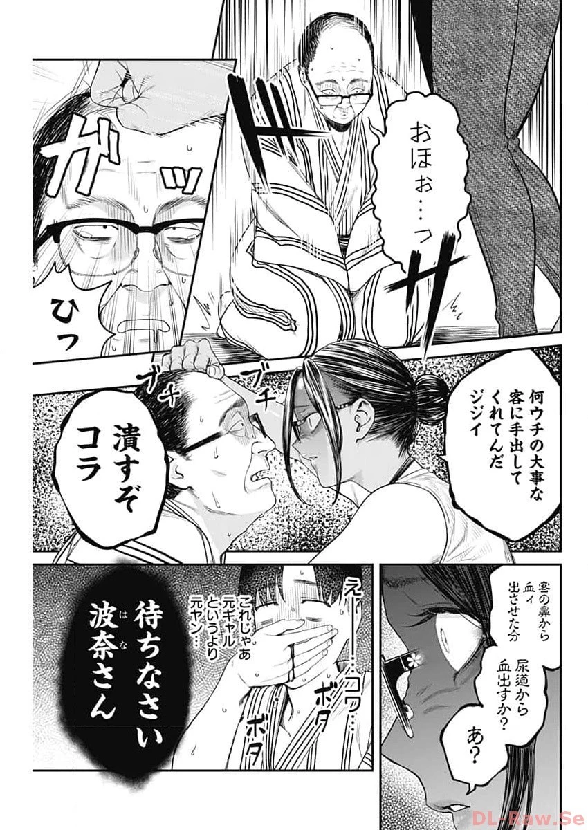 とりま民宿やどり的な！ 第6話 - 19