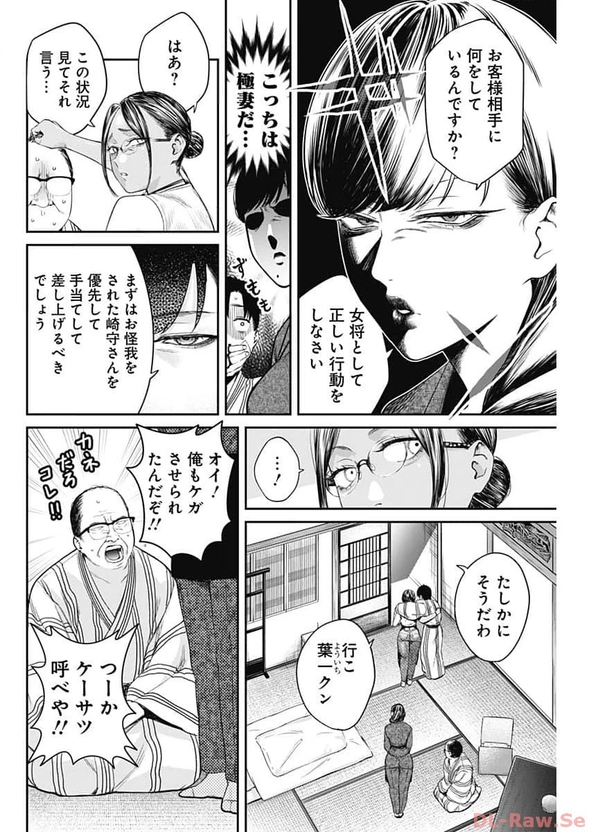 とりま民宿やどり的な！ 第6話 - 20