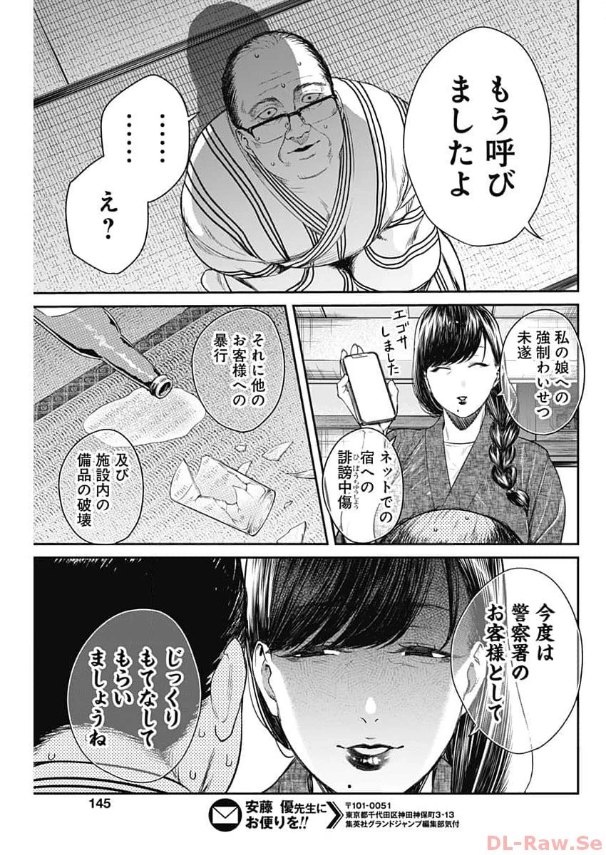 とりま民宿やどり的な！ 第6話 - 21