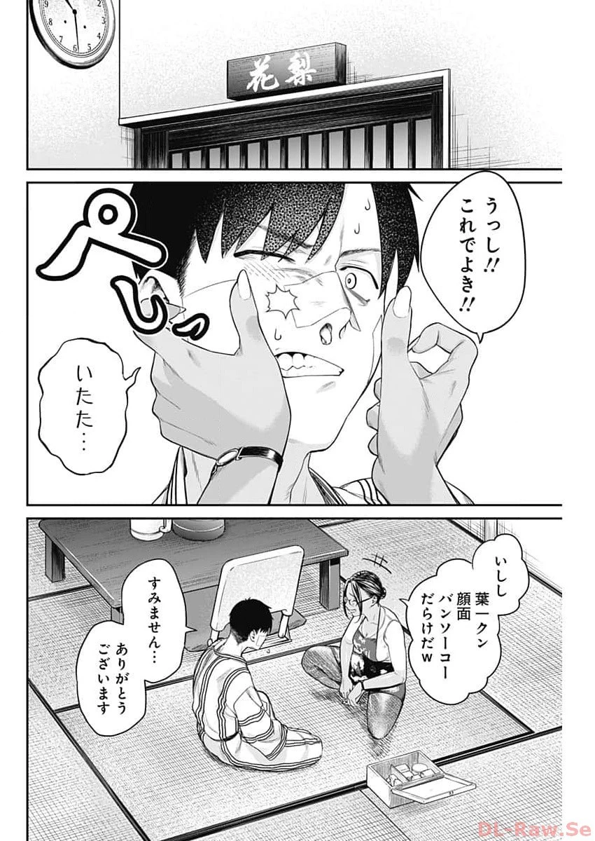 とりま民宿やどり的な！ 第6話 - 22