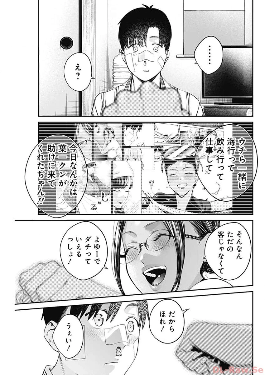 とりま民宿やどり的な！ 第6話 - 25