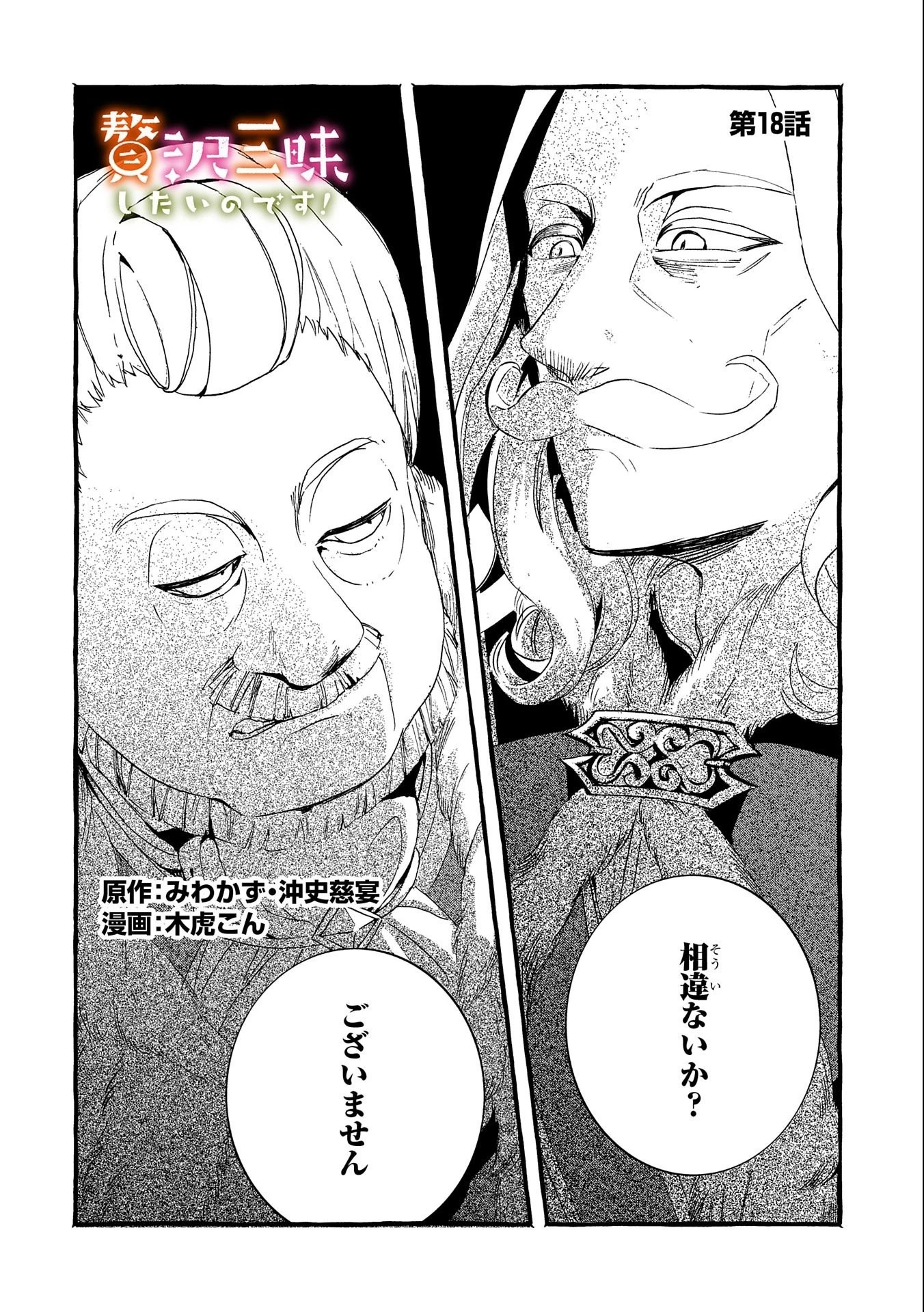 贅沢三昧したいのです！ 転生したのに貧乏なんて許せないので、魔法で領地改革 第18話 - 2