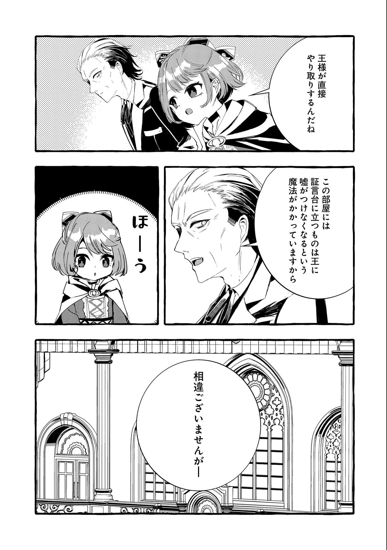 贅沢三昧したいのです！ 転生したのに貧乏なんて許せないので、魔法で領地改革 第18話 - 3