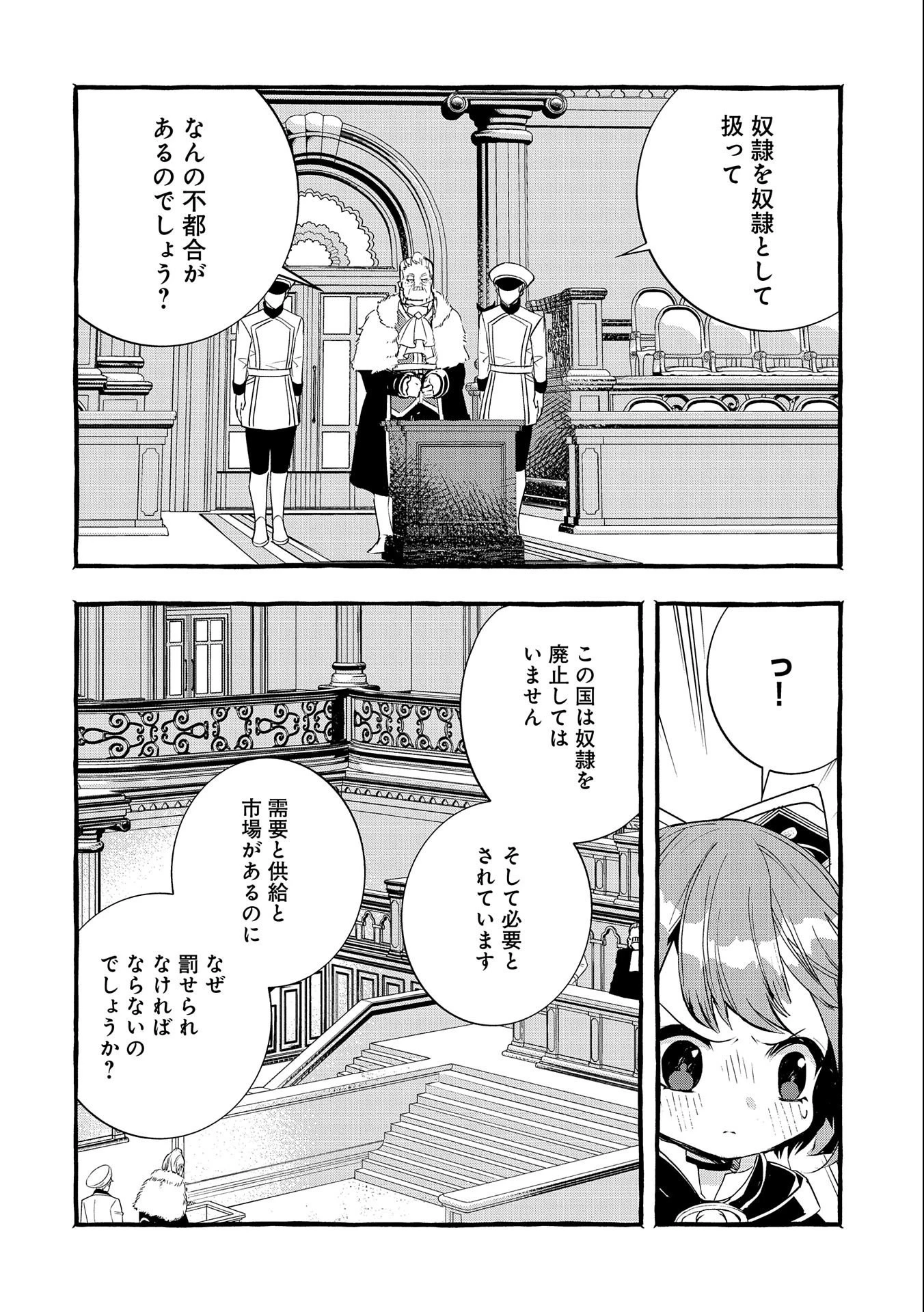 贅沢三昧したいのです！ 転生したのに貧乏なんて許せないので、魔法で領地改革 第18話 - 4