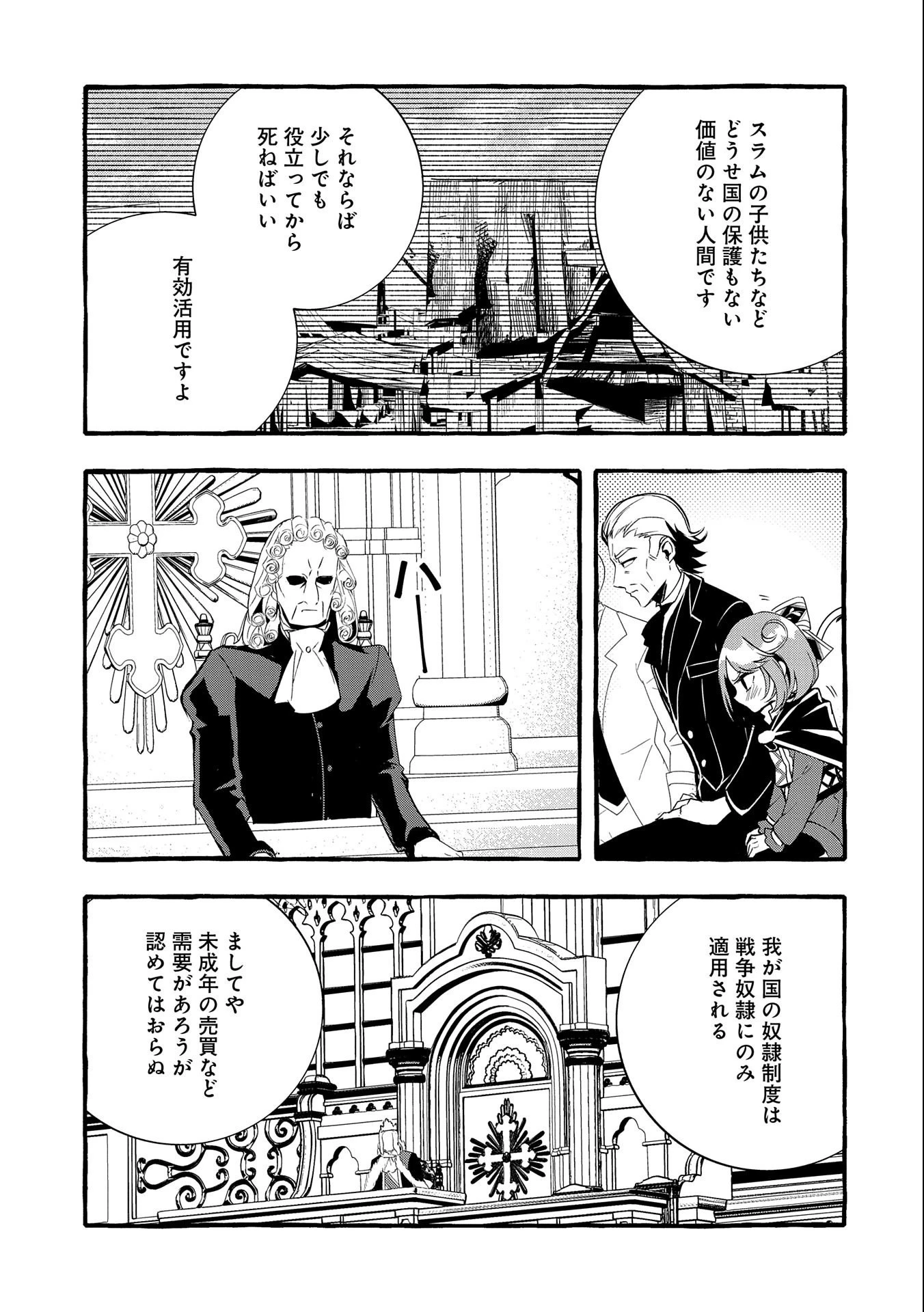 贅沢三昧したいのです！ 転生したのに貧乏なんて許せないので、魔法で領地改革 第18話 - 5